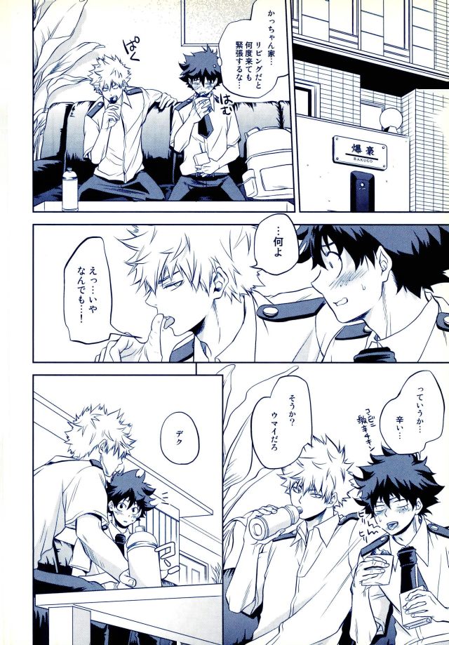 (C90) [イタダキキャット (猫田小次郎)] 跪いて愛を誓え (僕のヒーローアカデミア)