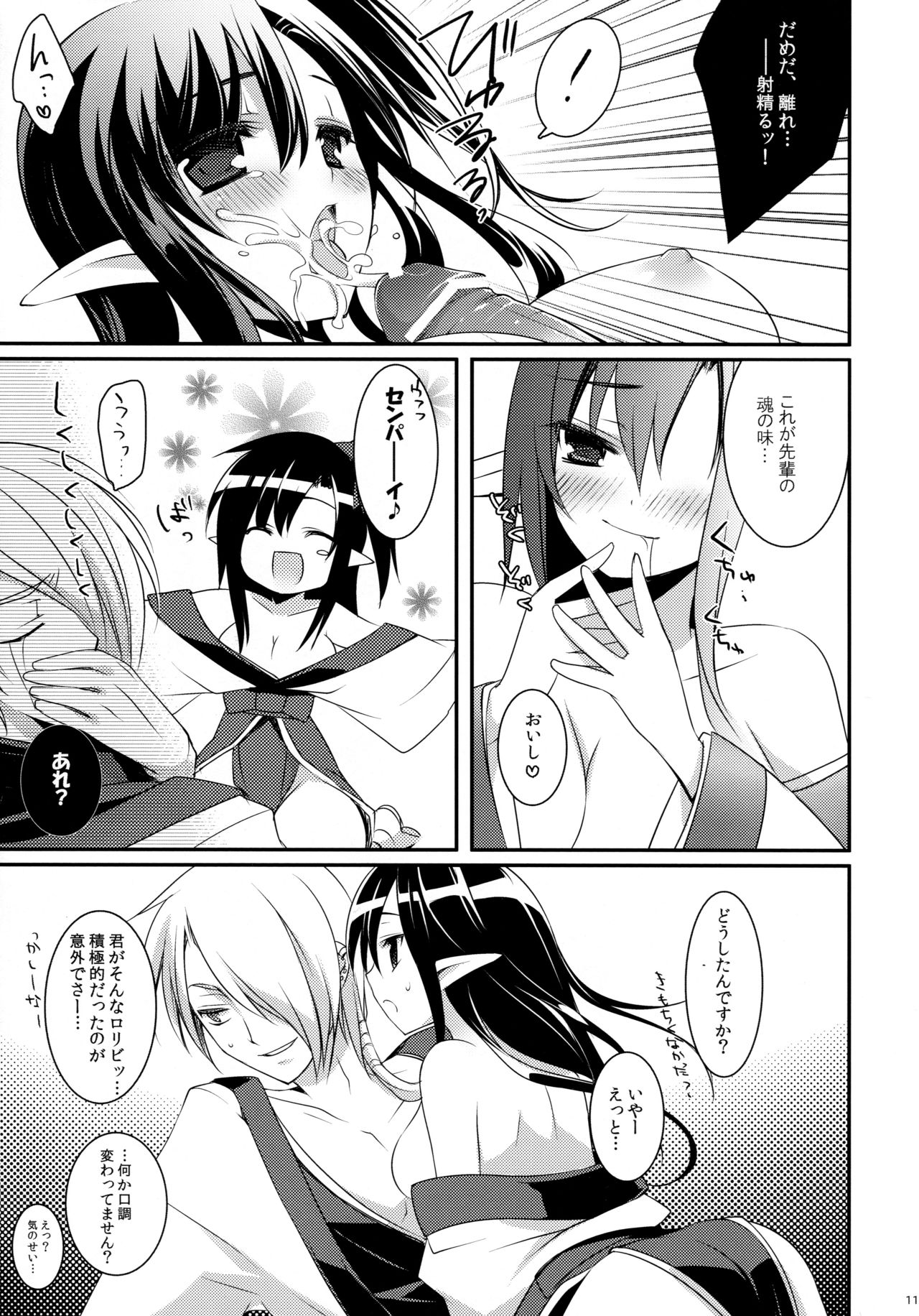 (みみけっと26) [hlz (鎖ノム)] 魂ください (ラグナロクオンライン)