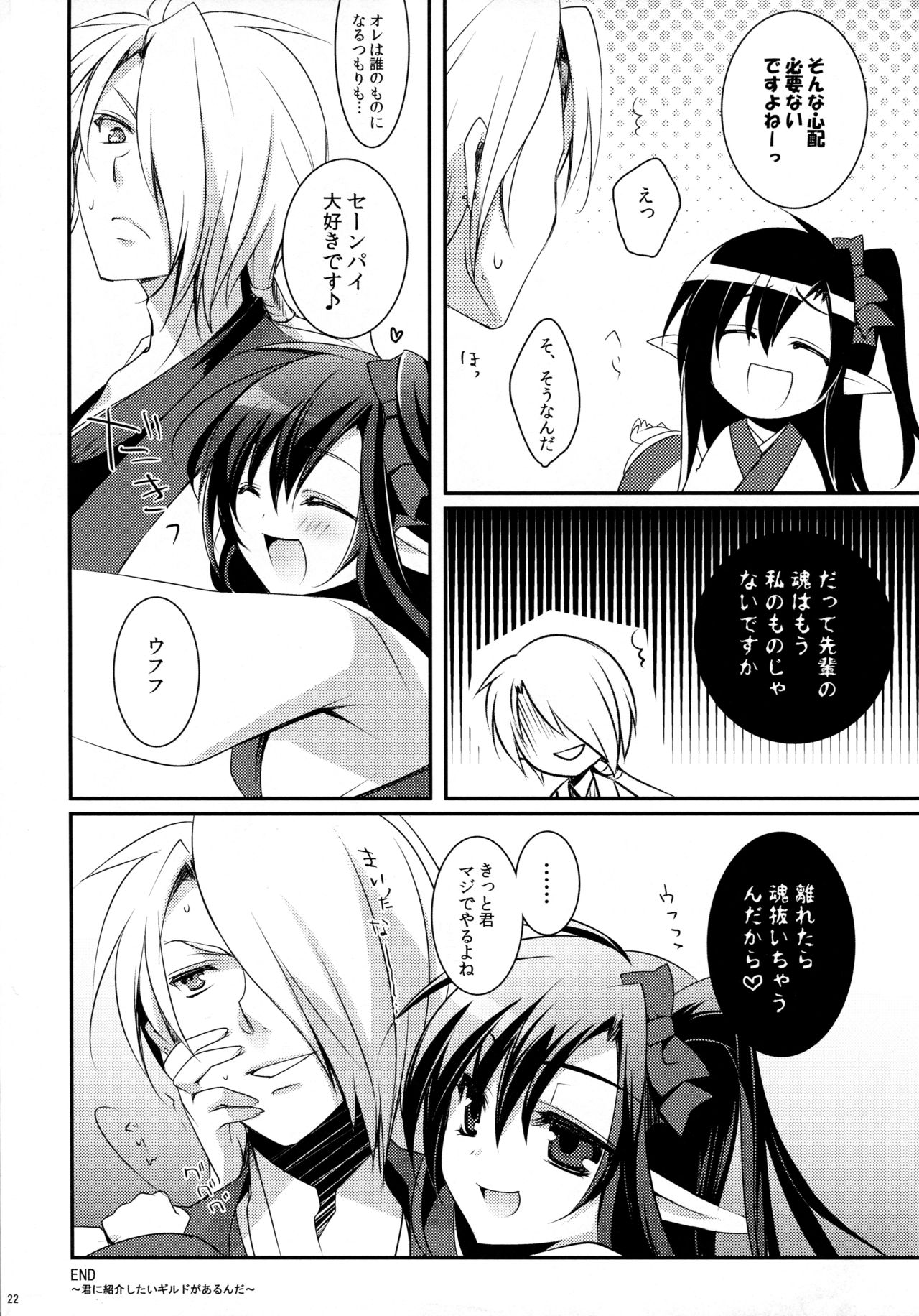 (みみけっと26) [hlz (鎖ノム)] 魂ください (ラグナロクオンライン)