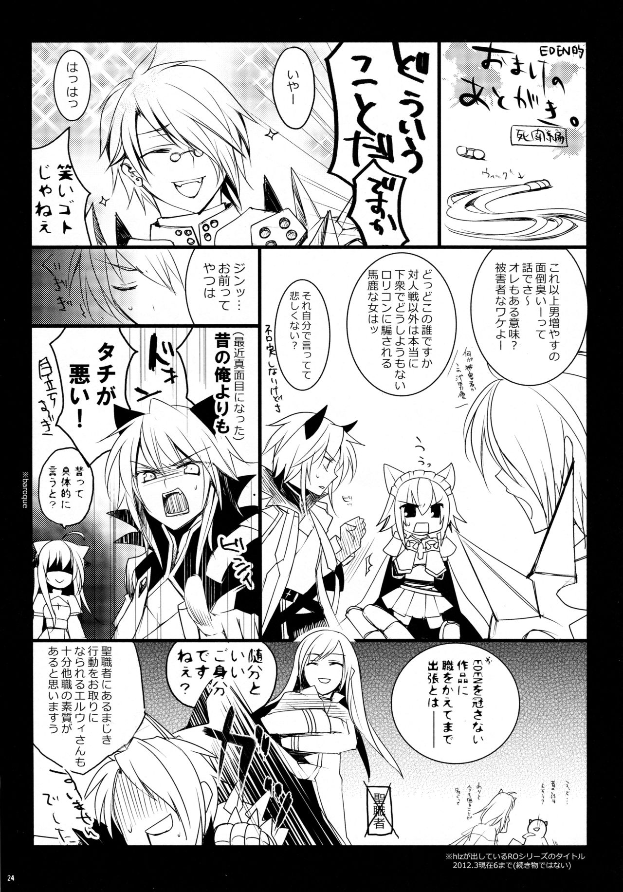 (みみけっと26) [hlz (鎖ノム)] 魂ください (ラグナロクオンライン)