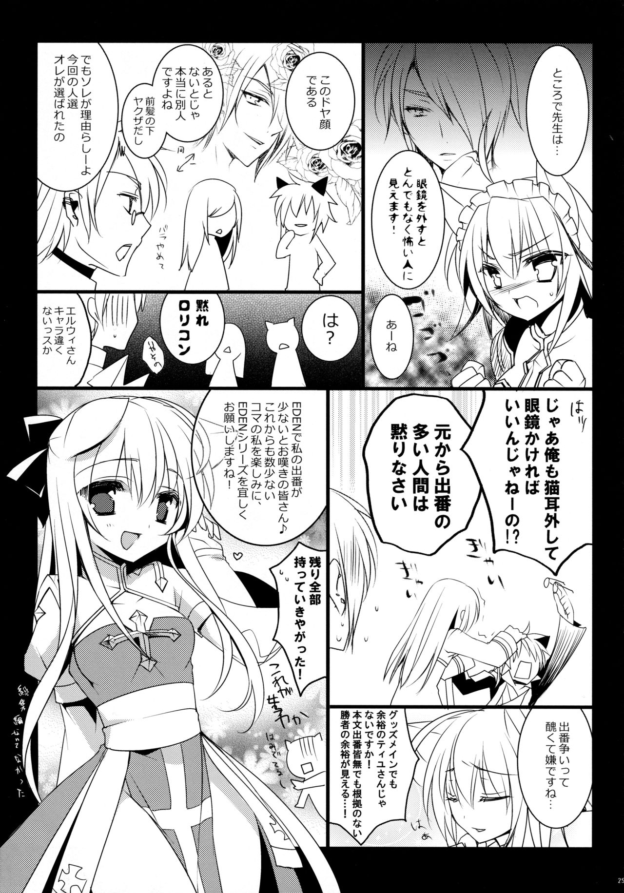 (みみけっと26) [hlz (鎖ノム)] 魂ください (ラグナロクオンライン)