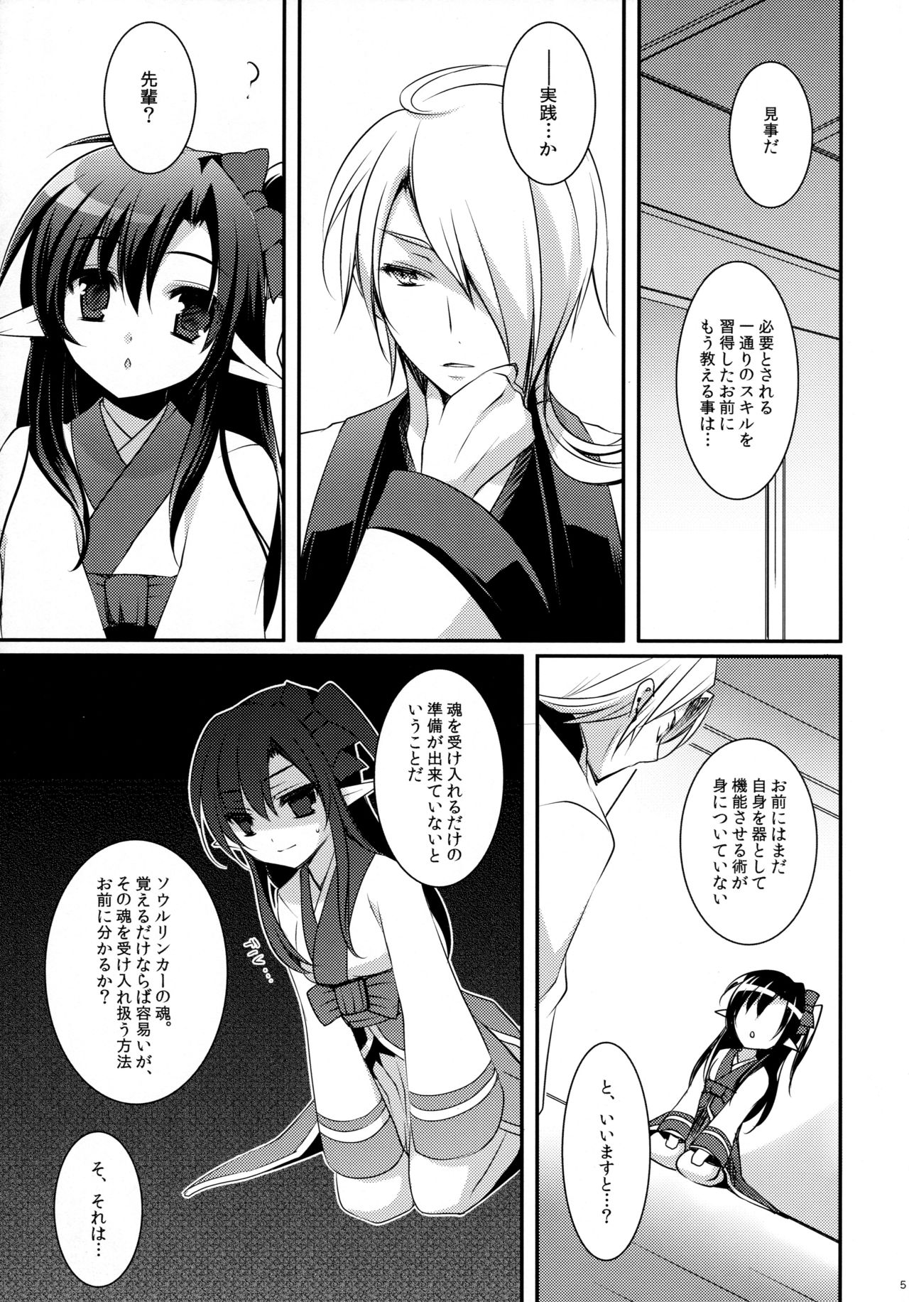 (みみけっと26) [hlz (鎖ノム)] 魂ください (ラグナロクオンライン)