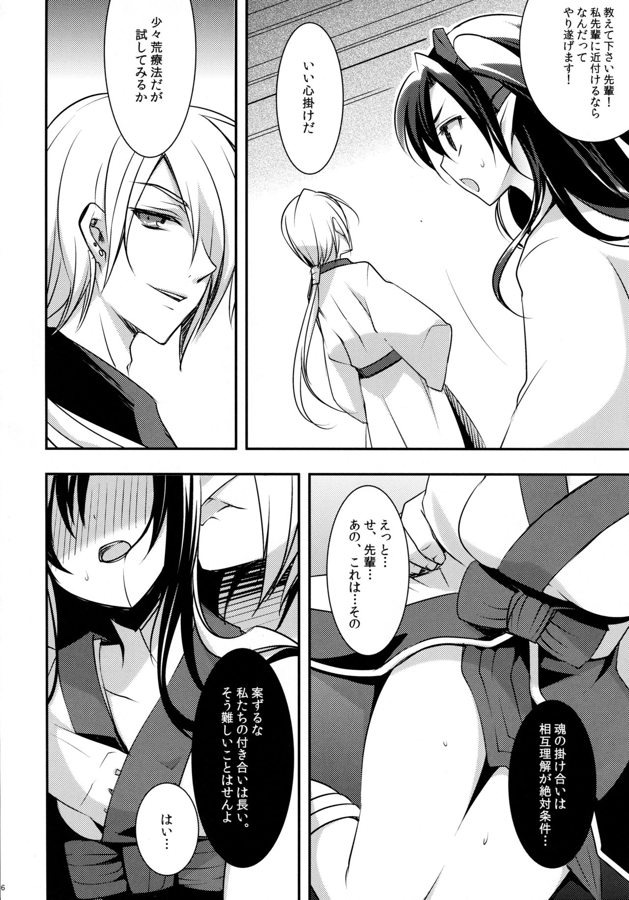 (みみけっと26) [hlz (鎖ノム)] 魂ください (ラグナロクオンライン)