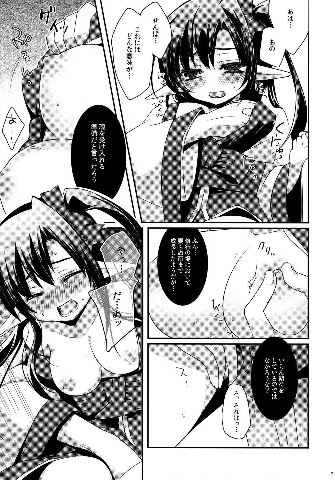 (みみけっと26) [hlz (鎖ノム)] 魂ください (ラグナロクオンライン)