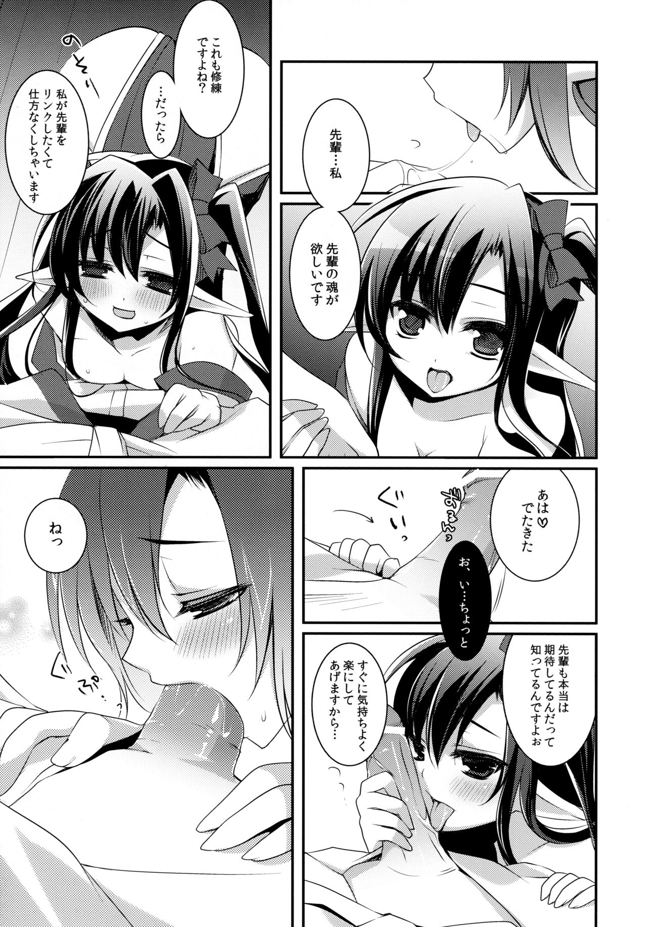 (みみけっと26) [hlz (鎖ノム)] 魂ください (ラグナロクオンライン)