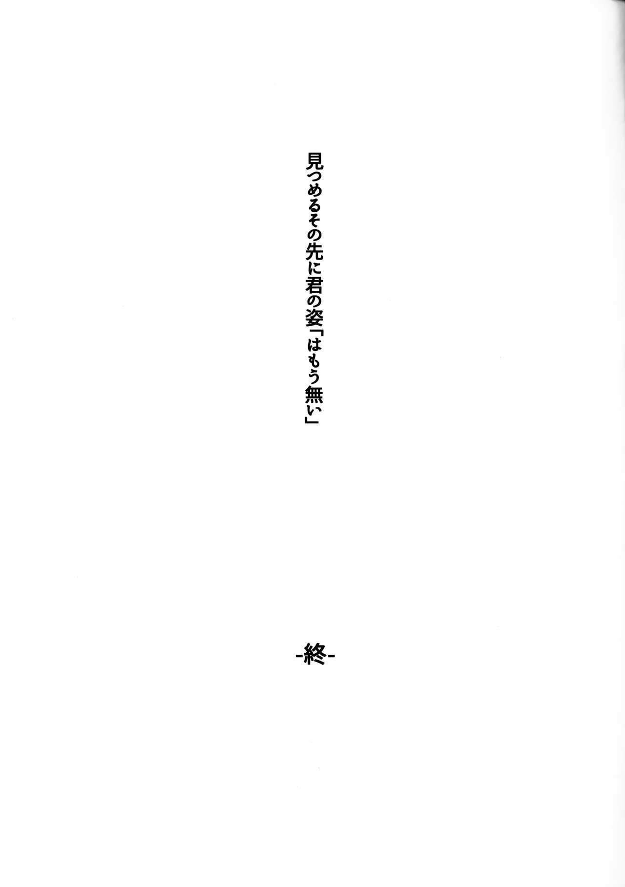 (C92) [ベベロンチーノ星 (べってぃ)] 見つめるその先に君の姿 (艦隊これくしょん -艦これ-) [中国翻訳]