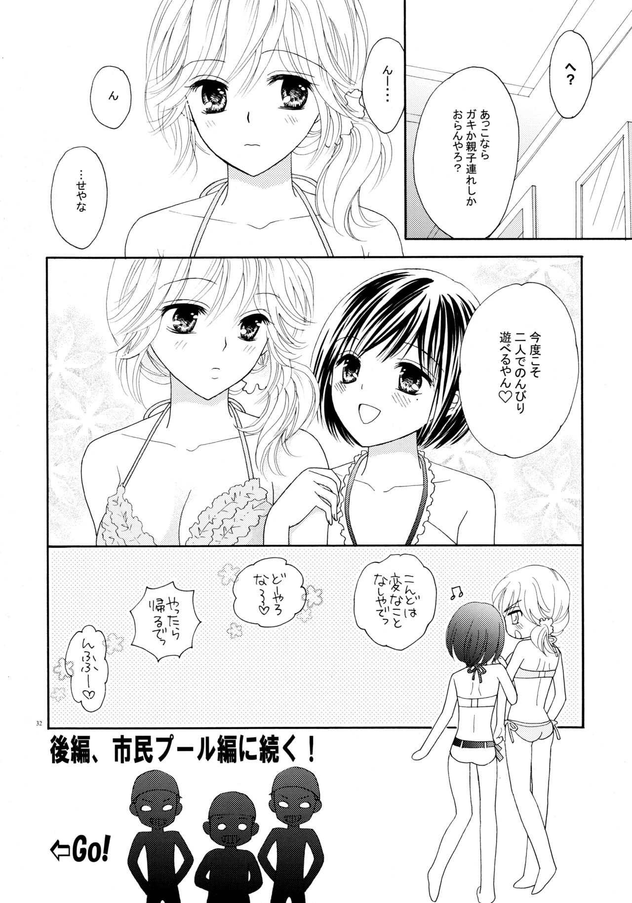 (C82) [a pear tree (藤川梨子)] 百合とビキニ (完全版)