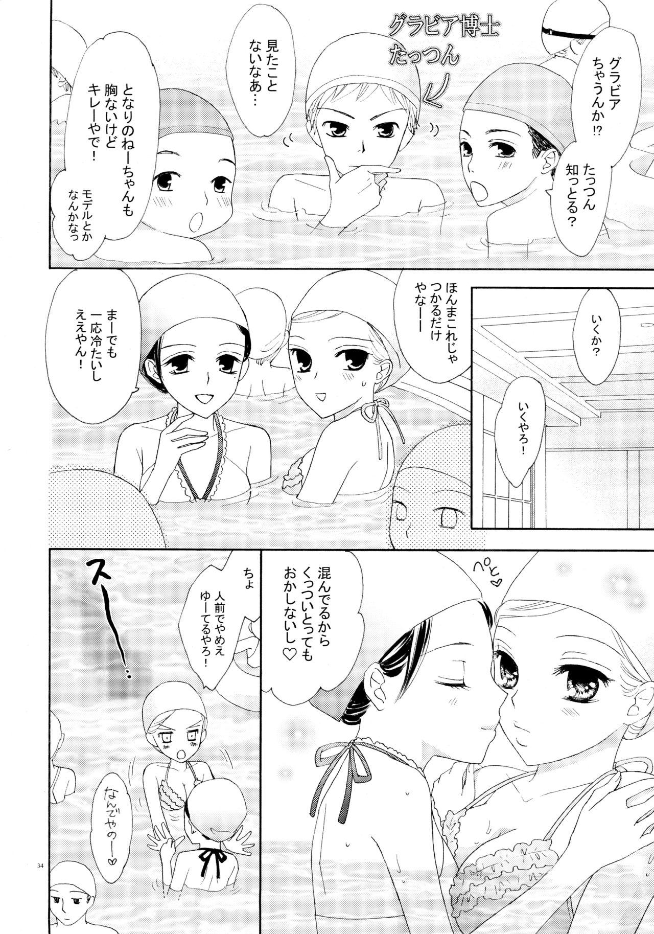 (C82) [a pear tree (藤川梨子)] 百合とビキニ (完全版)