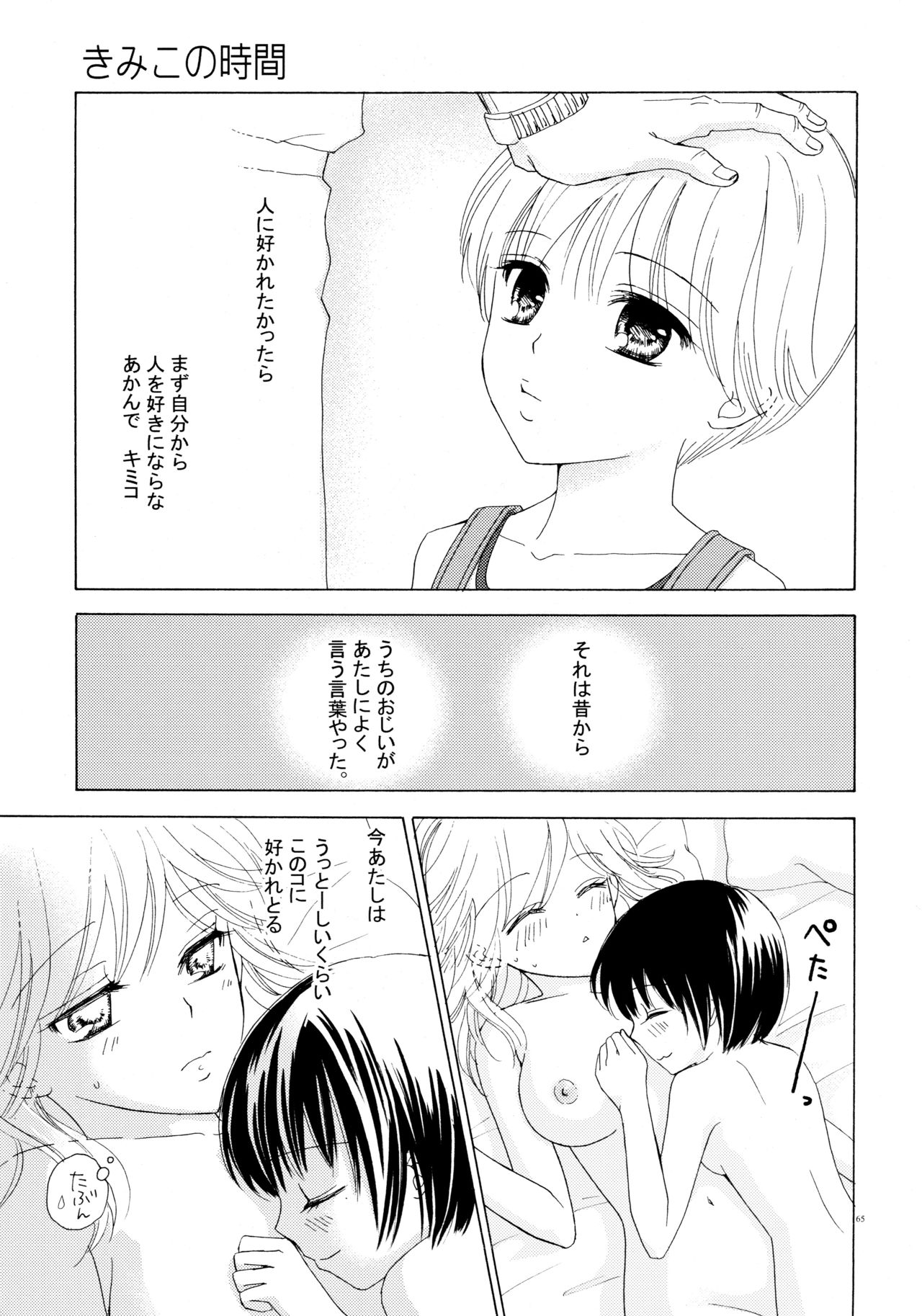 (C82) [a pear tree (藤川梨子)] 百合とビキニ (完全版)