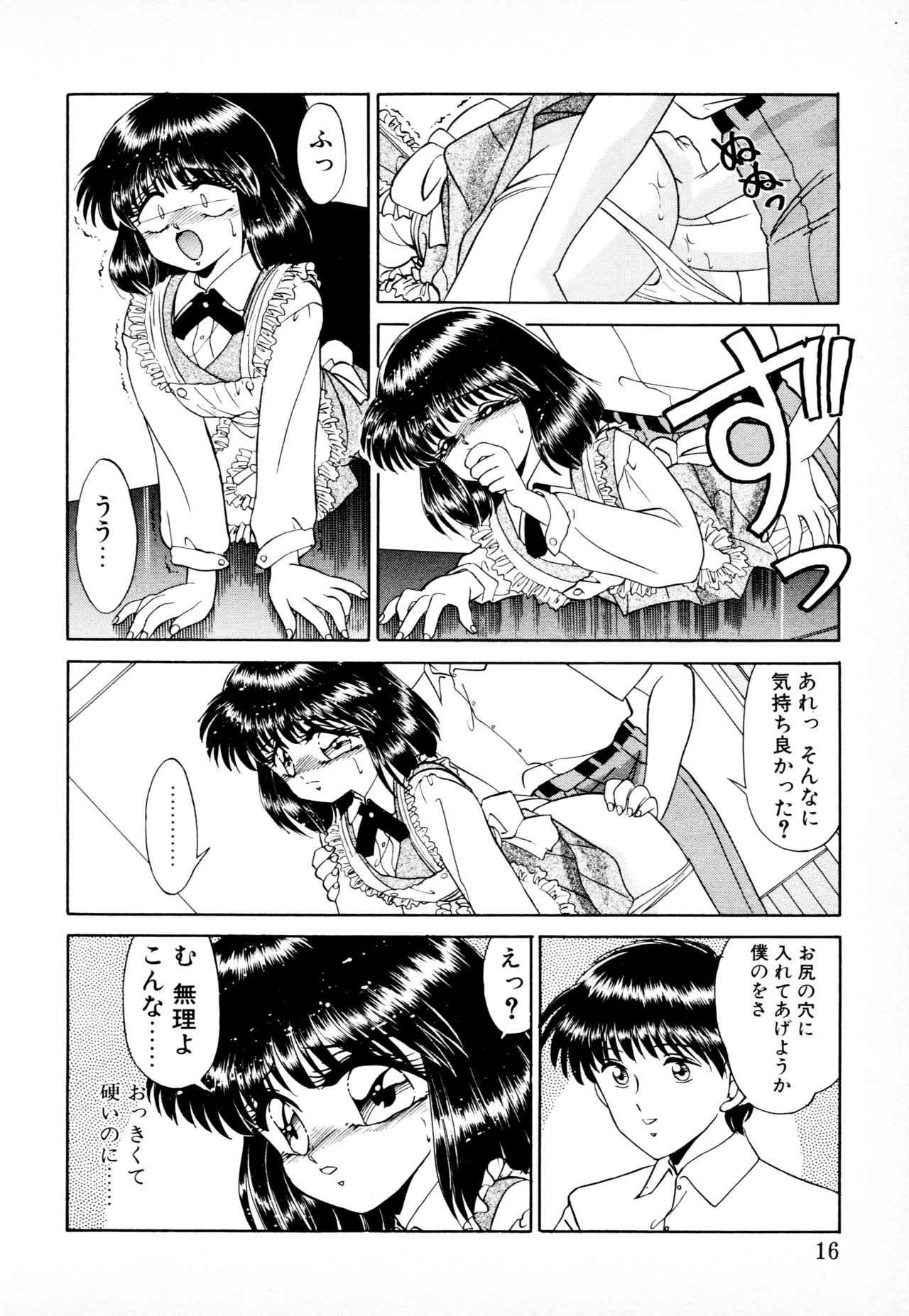 [みやもと留美] 知ってるくせに!