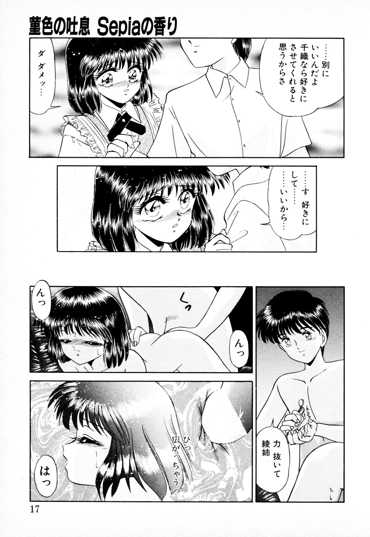 [みやもと留美] 知ってるくせに!