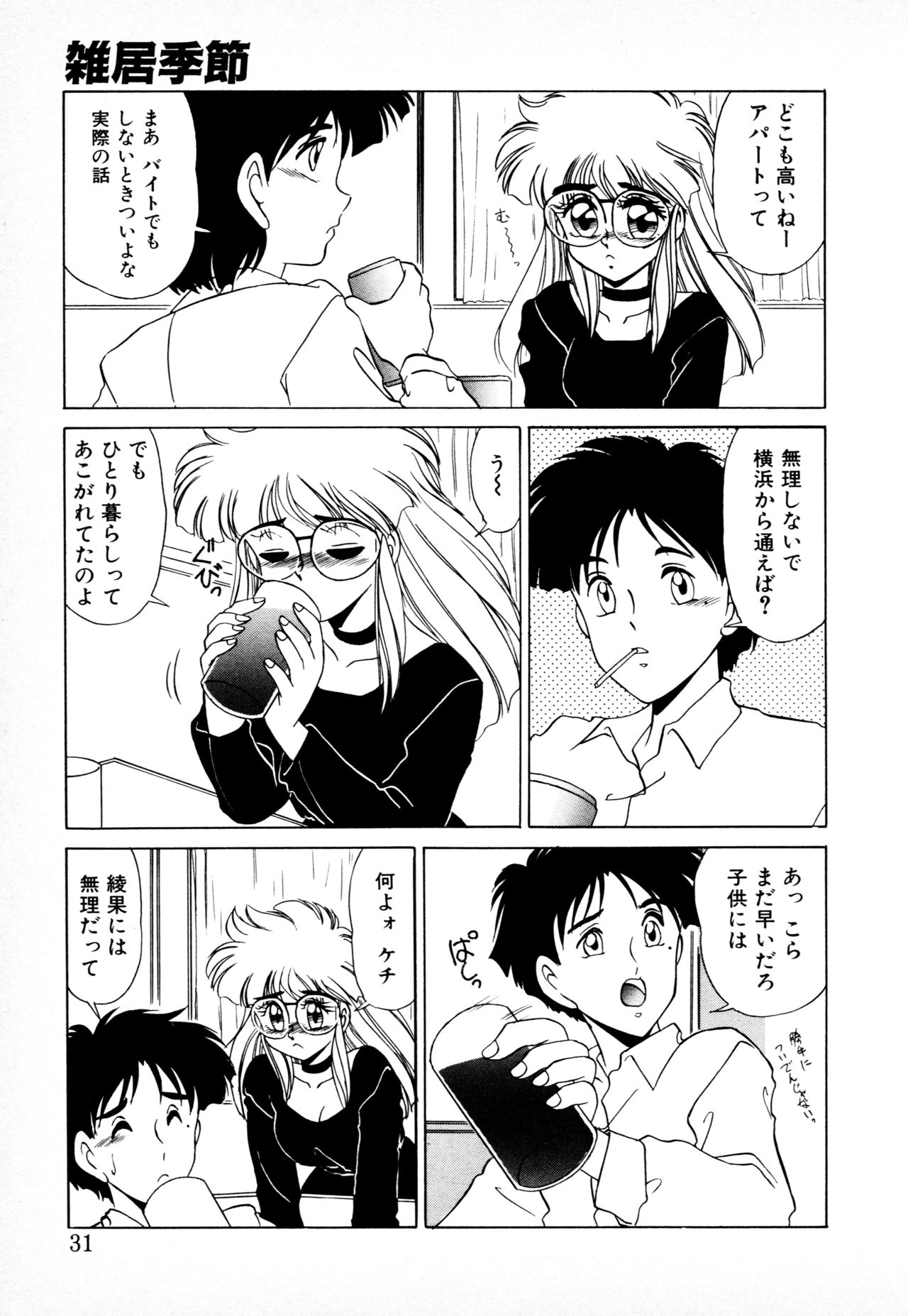 [みやもと留美] 知ってるくせに!