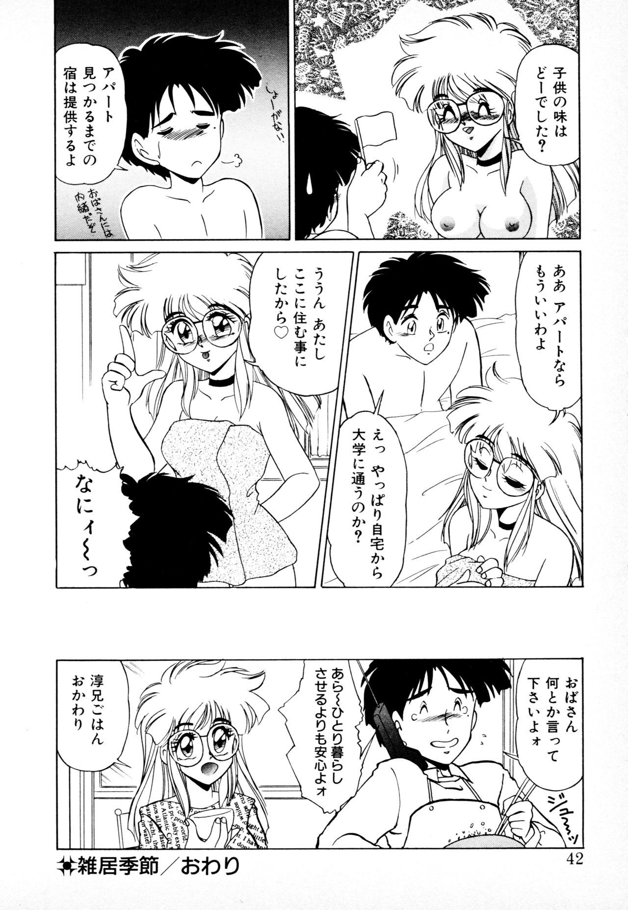 [みやもと留美] 知ってるくせに!