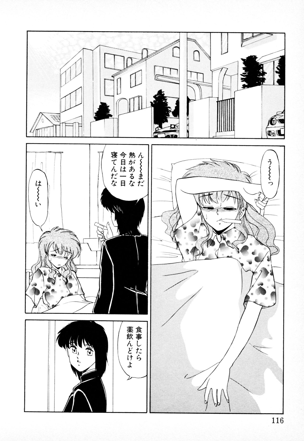 [みやもと留美] 知ってるくせに!