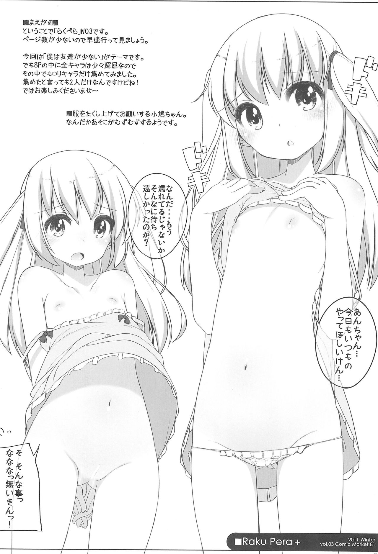 (COMIC1☆10) [kuma-puro (小路あゆむ)] らくぺら+2011-2012 (よろず)