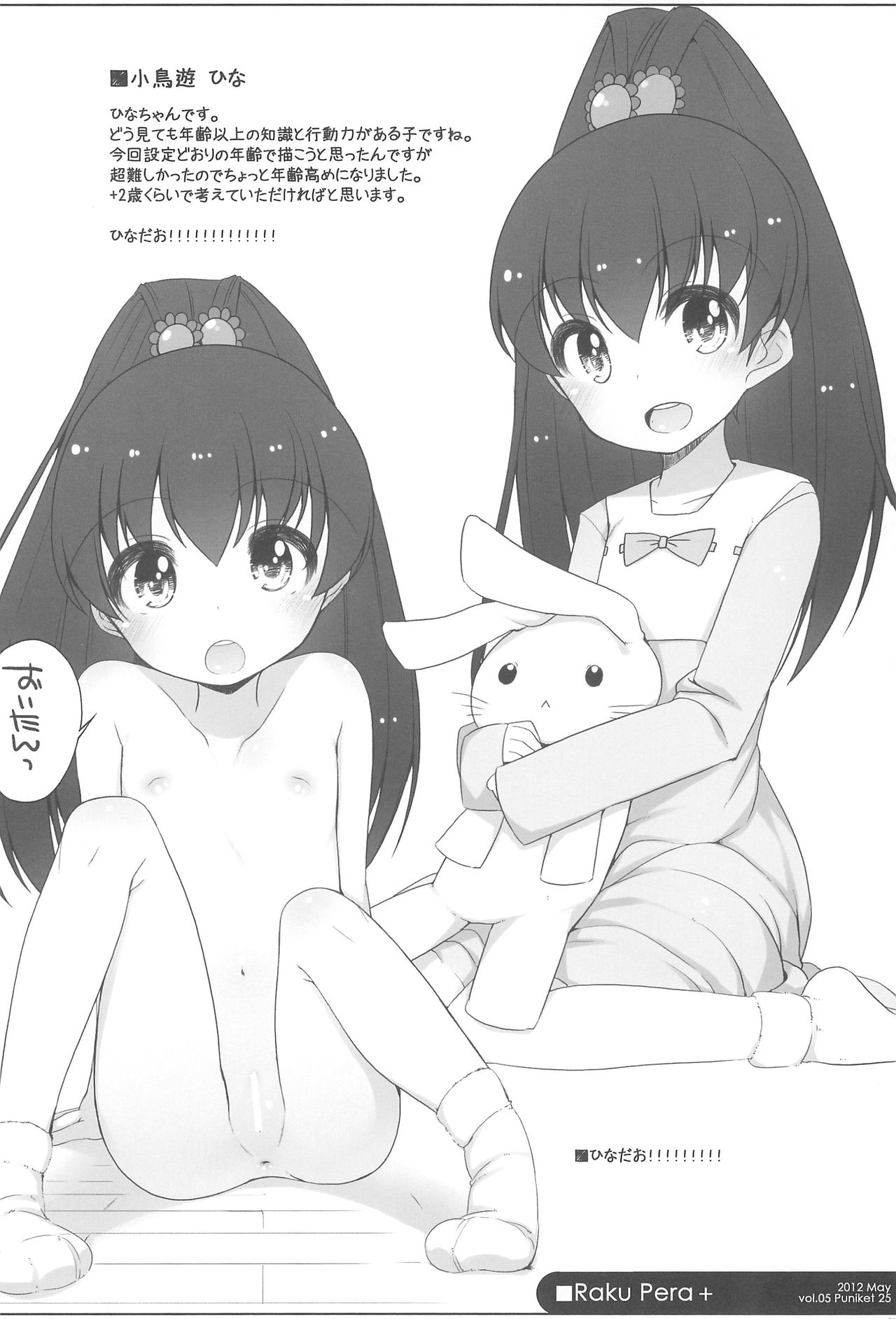 (COMIC1☆10) [kuma-puro (小路あゆむ)] らくぺら+2011-2012 (よろず)