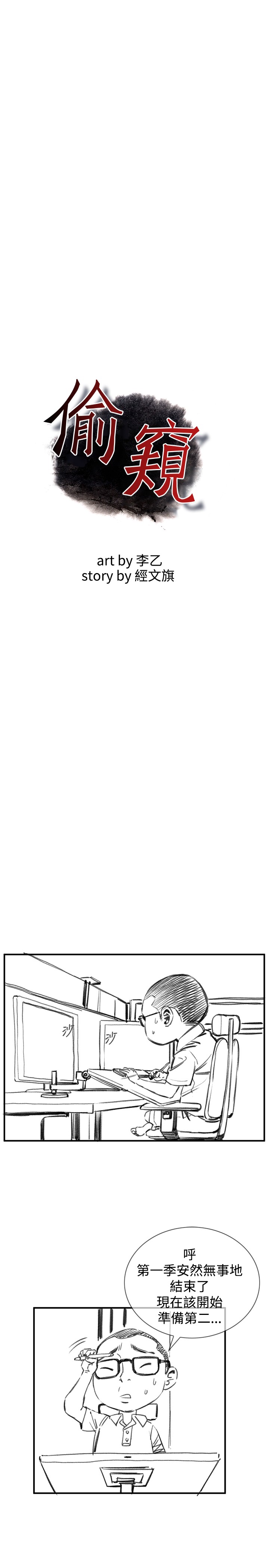 [李乙 & 經文旗] 偷窺