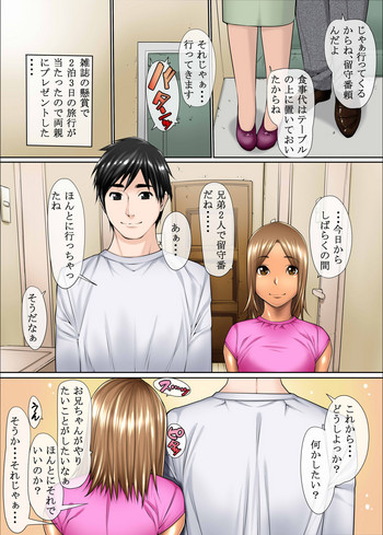 [果物物語 (黒石りんご)] 男の娘相姦兄弟