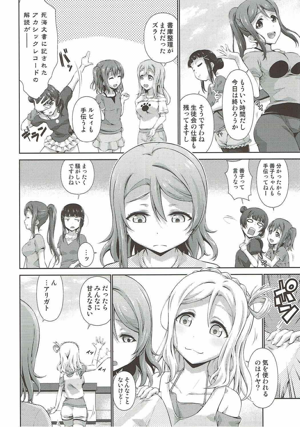 (僕らのラブライブ! 17) [毒とんこつ肉ドレイ (他の人)] 千歌ちゃんにもナイショの秘密 (ラブライブ! サンシャイン!!)