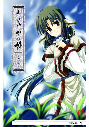 (C70) [こめどころ (米倉きひろ)] うららかの詩 (うたわれるもの)