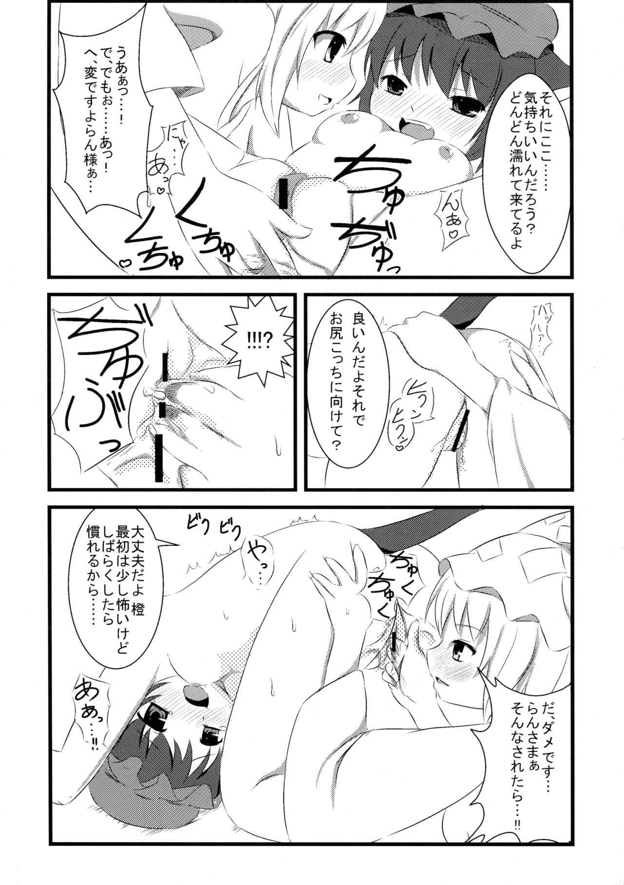 (C75) [Evo.R.B (宇行日和)] らんちき！ (東方Project)