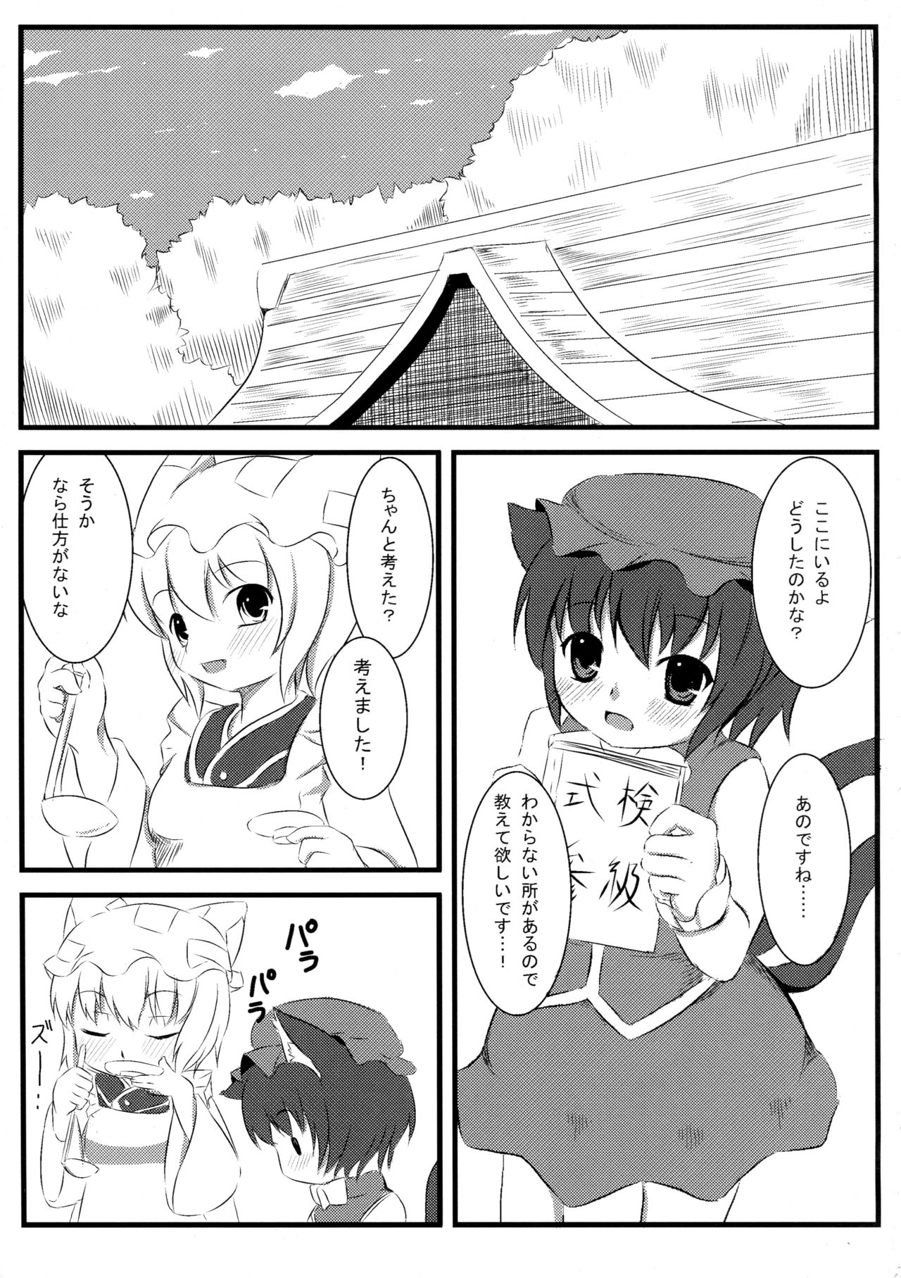 (C75) [Evo.R.B (宇行日和)] らんちき！ (東方Project)