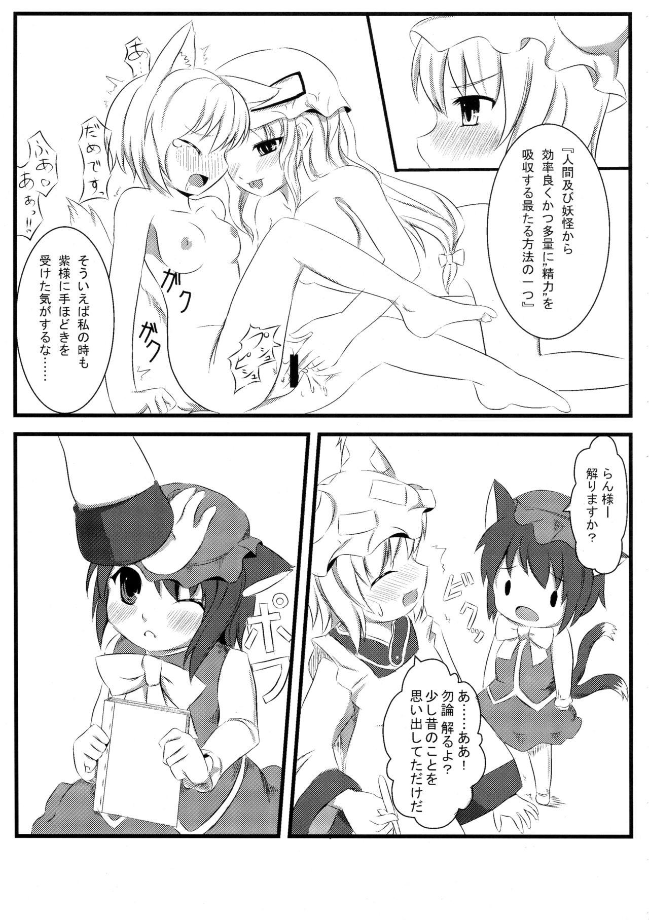 (C75) [Evo.R.B (宇行日和)] らんちき！ (東方Project)