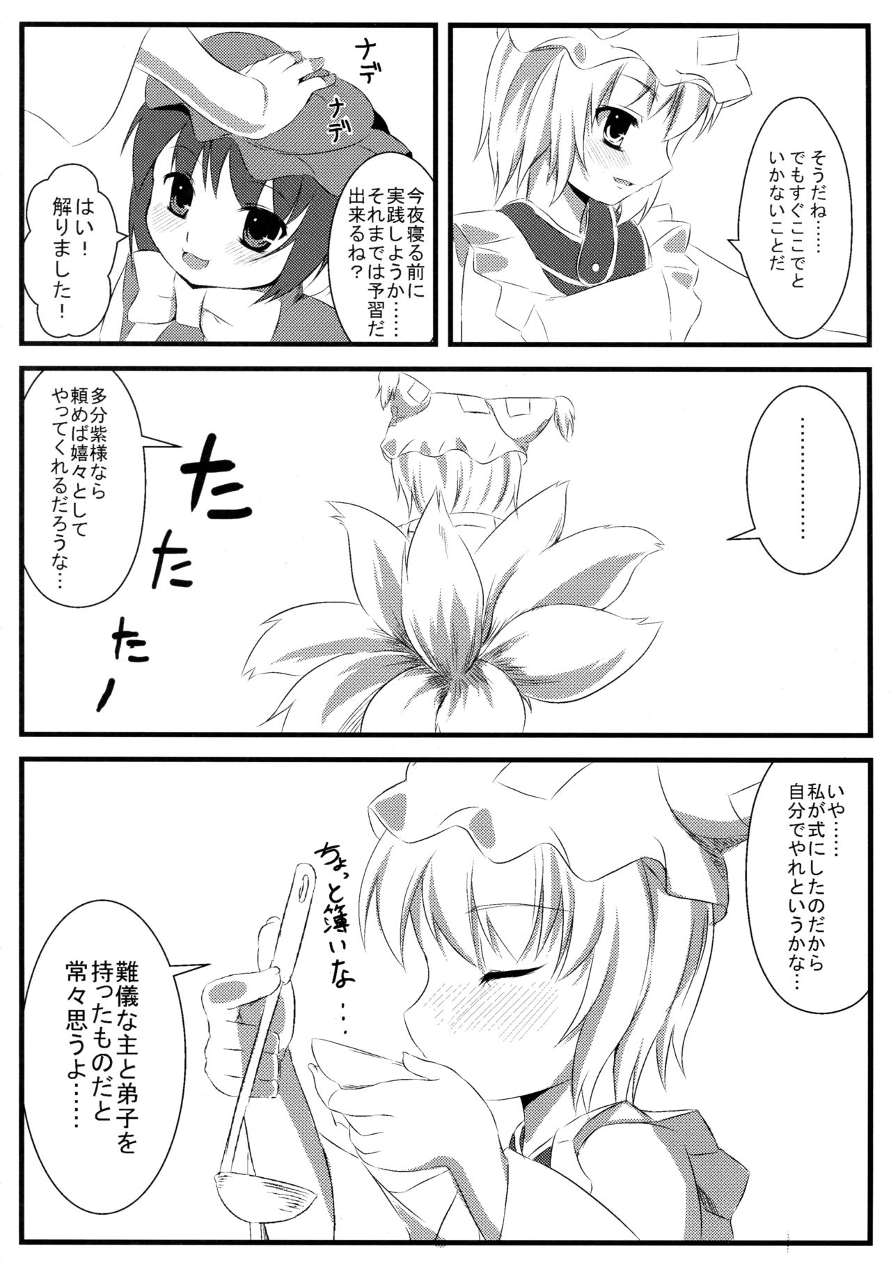 (C75) [Evo.R.B (宇行日和)] らんちき！ (東方Project)