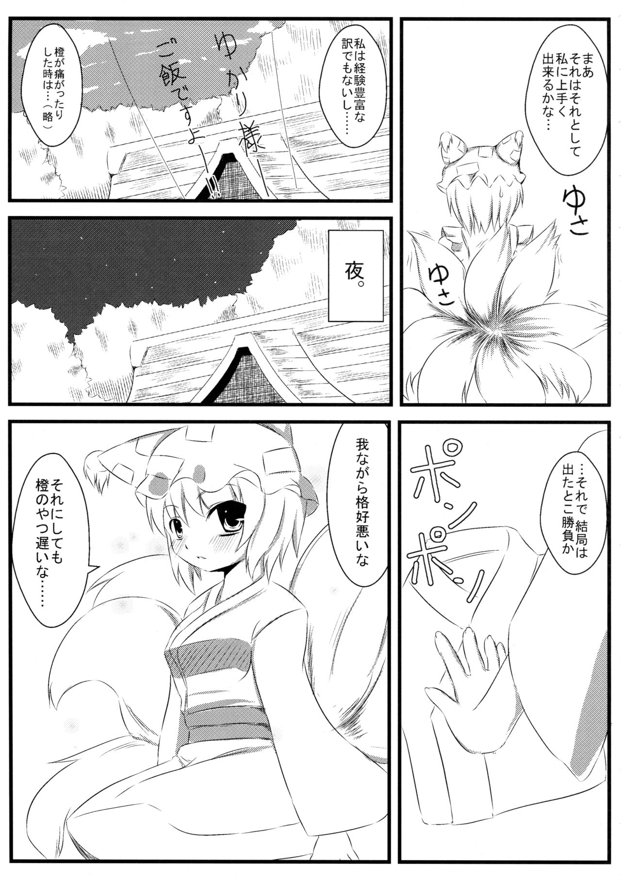 (C75) [Evo.R.B (宇行日和)] らんちき！ (東方Project)