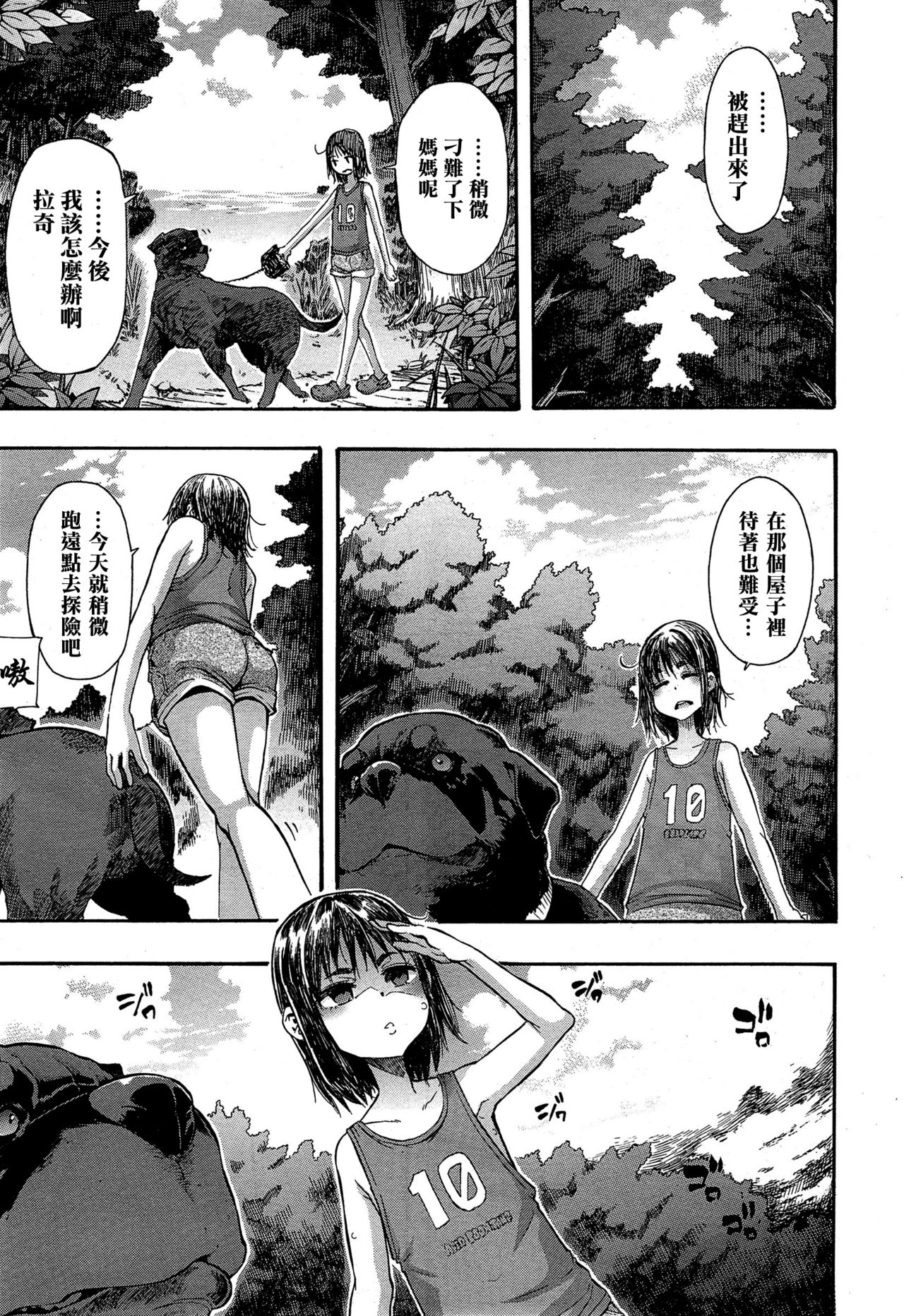 [新堂エル] ラッキー❤ゆい (純愛イレギュラーズ) [中国翻訳][無修正]