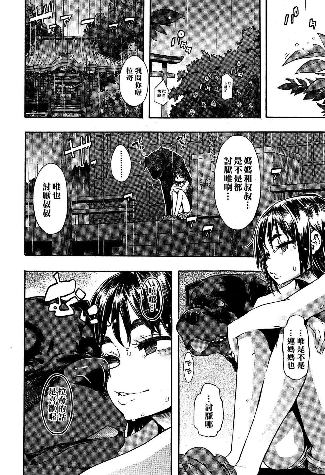 [新堂エル] ラッキー❤ゆい (純愛イレギュラーズ) [中国翻訳][無修正]