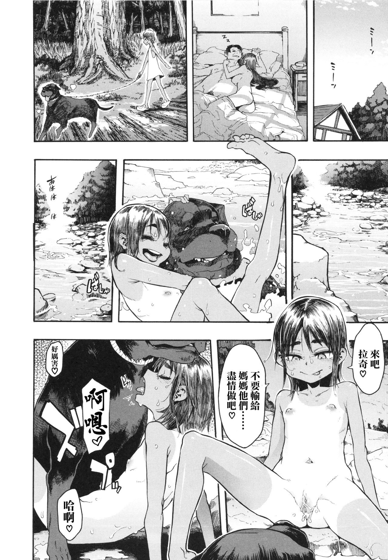 [新堂エル] ラッキー❤ゆい (純愛イレギュラーズ) [中国翻訳][無修正]