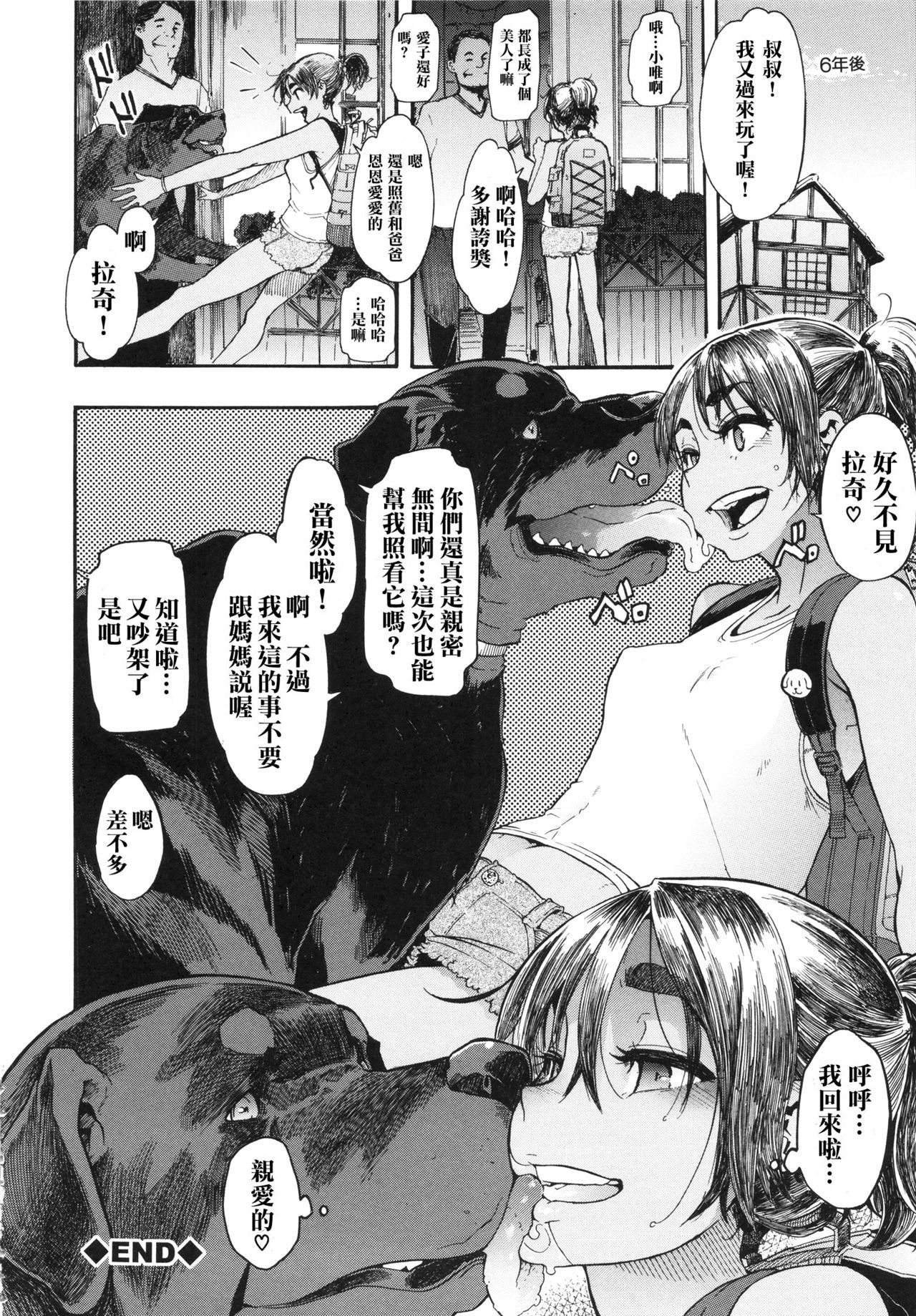 [新堂エル] ラッキー❤ゆい (純愛イレギュラーズ) [中国翻訳][無修正]