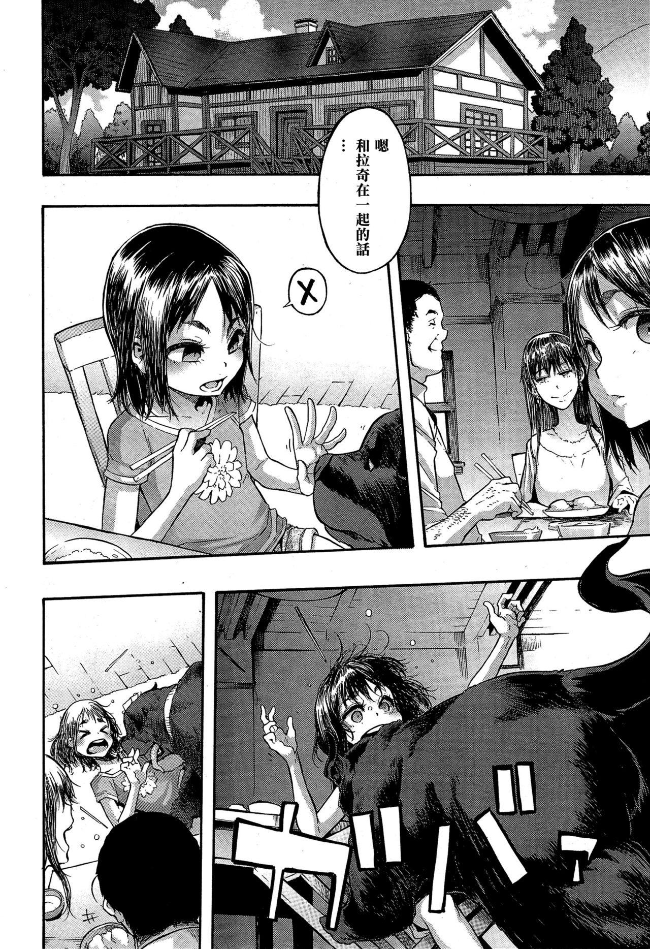 [新堂エル] ラッキー❤ゆい (純愛イレギュラーズ) [中国翻訳][無修正]