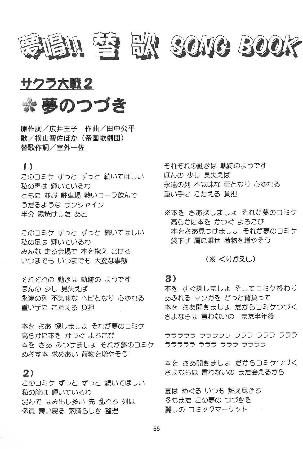 [住職とその一味 (よろず)] サクラじゃないモォン!! Character Voice 丹〇桜 (カードキャプターさくら、サクラ大戦) [1998年10月10日]