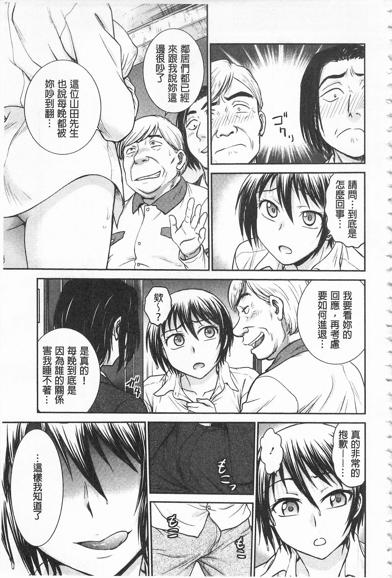 [船堀斉晃] 調教相談室 [中国翻訳]