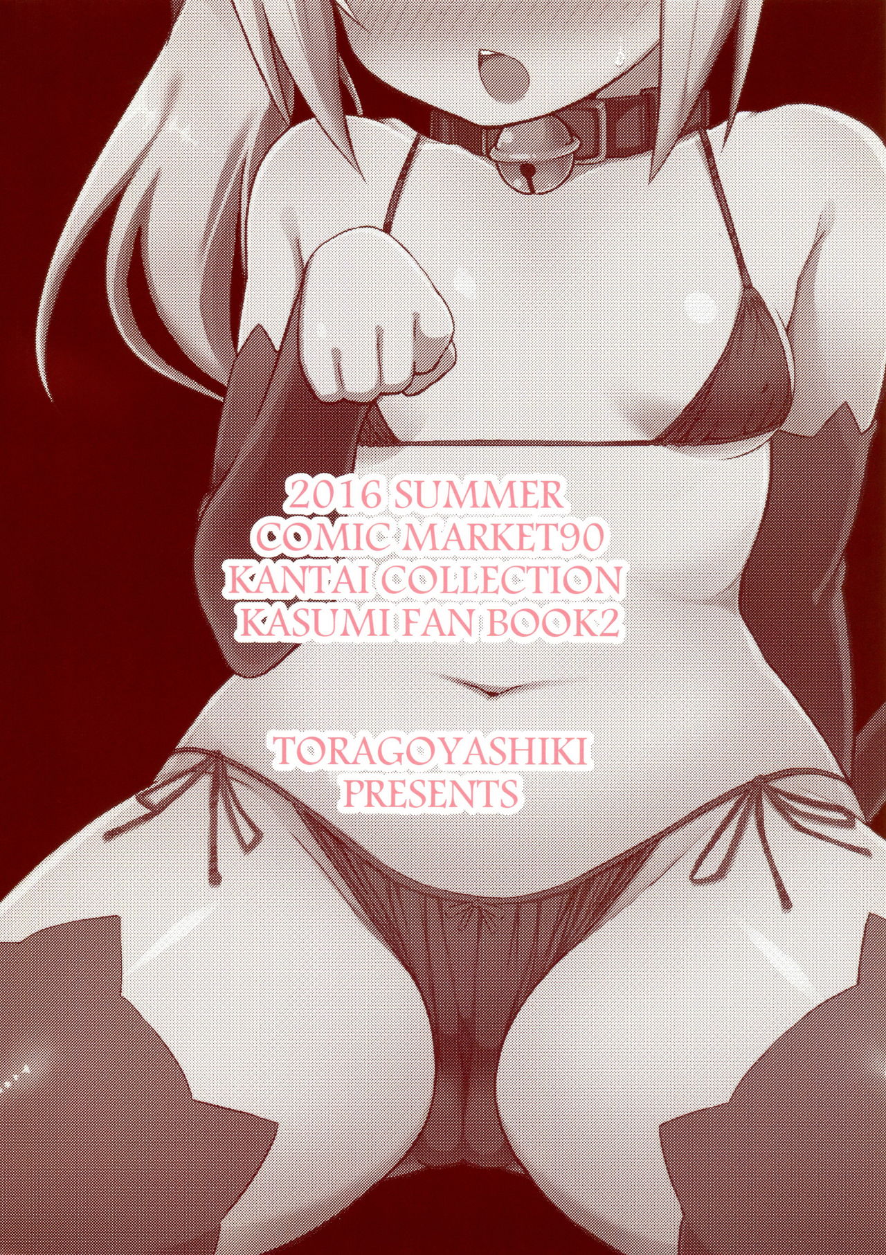 (C90) [虎小屋敷 (リチョウ)] にゃすみちゃんとけだもの発情期! (艦隊これくしょん -艦これ-)