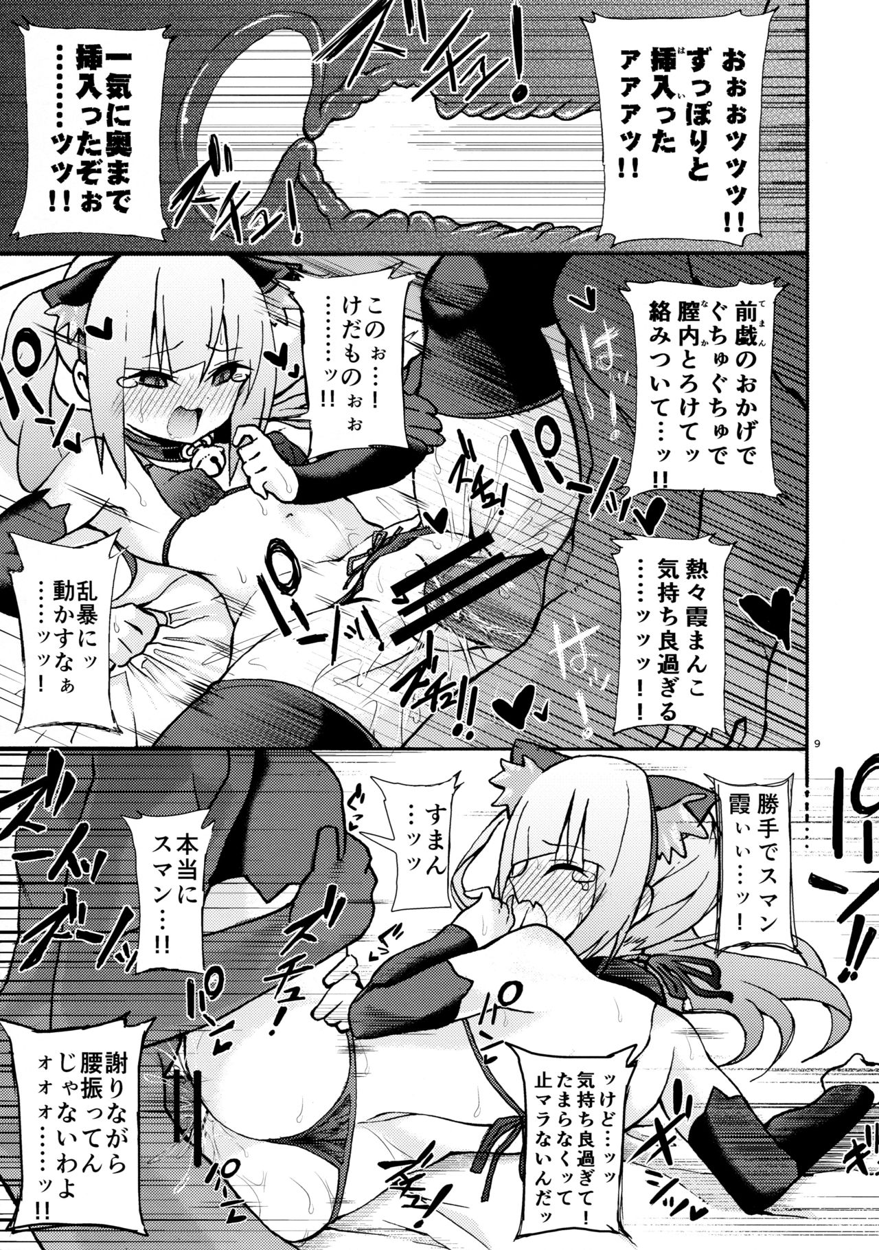 (C90) [虎小屋敷 (リチョウ)] にゃすみちゃんとけだもの発情期! (艦隊これくしょん -艦これ-)