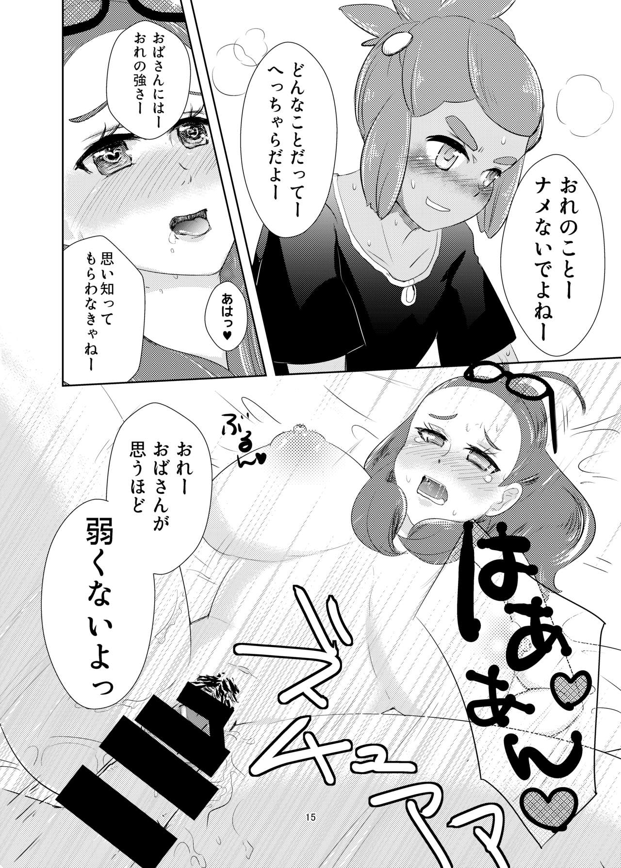 [ネイビーガーデン (仲畑いづる)] ハウくん、ミヅキより先に大人になっちゃお (ポケットモンスター サン・ムーン) [DL版]