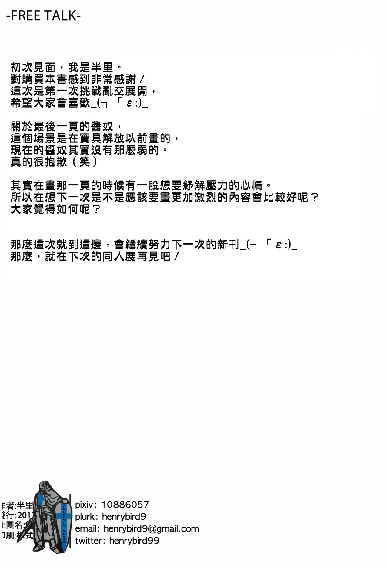 (C92) [兔子老大 (半里バード9)] リリィと邪ンヌ、どっちがエース (Fate/Grand Order) [中国翻訳]