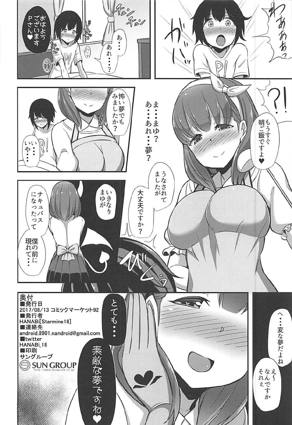 (C92) [Starmine18 (HANABi)] まゆ×ショタ-サキュバスになったまゆ‐ (アイドルマスター シンデレラガールズ)