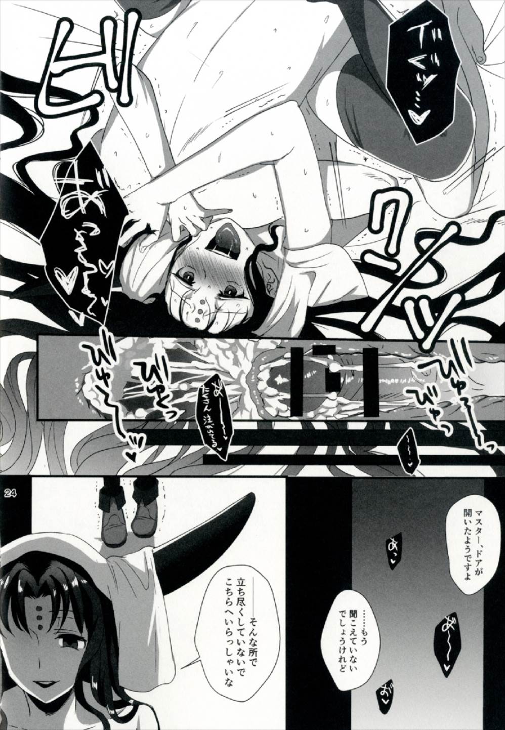 (こみトレ30) [AMR (雨あられ)] セッ○スしないと出られない部屋にレイシフトして快楽堕ちさせられてしまった俺 (Fate/Grand Order)
