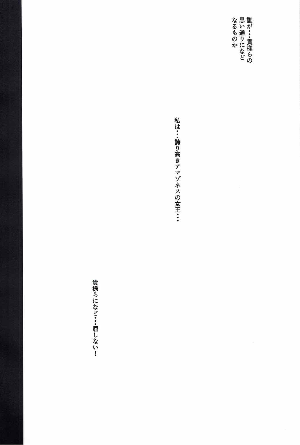 (C92) [StrangeSagittarius (后)] アマゾネスクイーンは容易に屈しない (Fate/Grand Order)