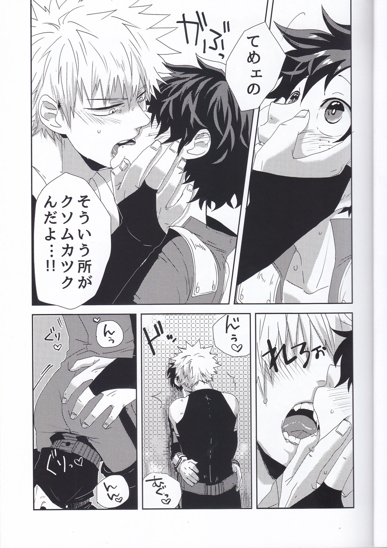 (C89) [屑鉄 (なすお)] えっちな僕は君のせい (僕のヒーローアカデミア)