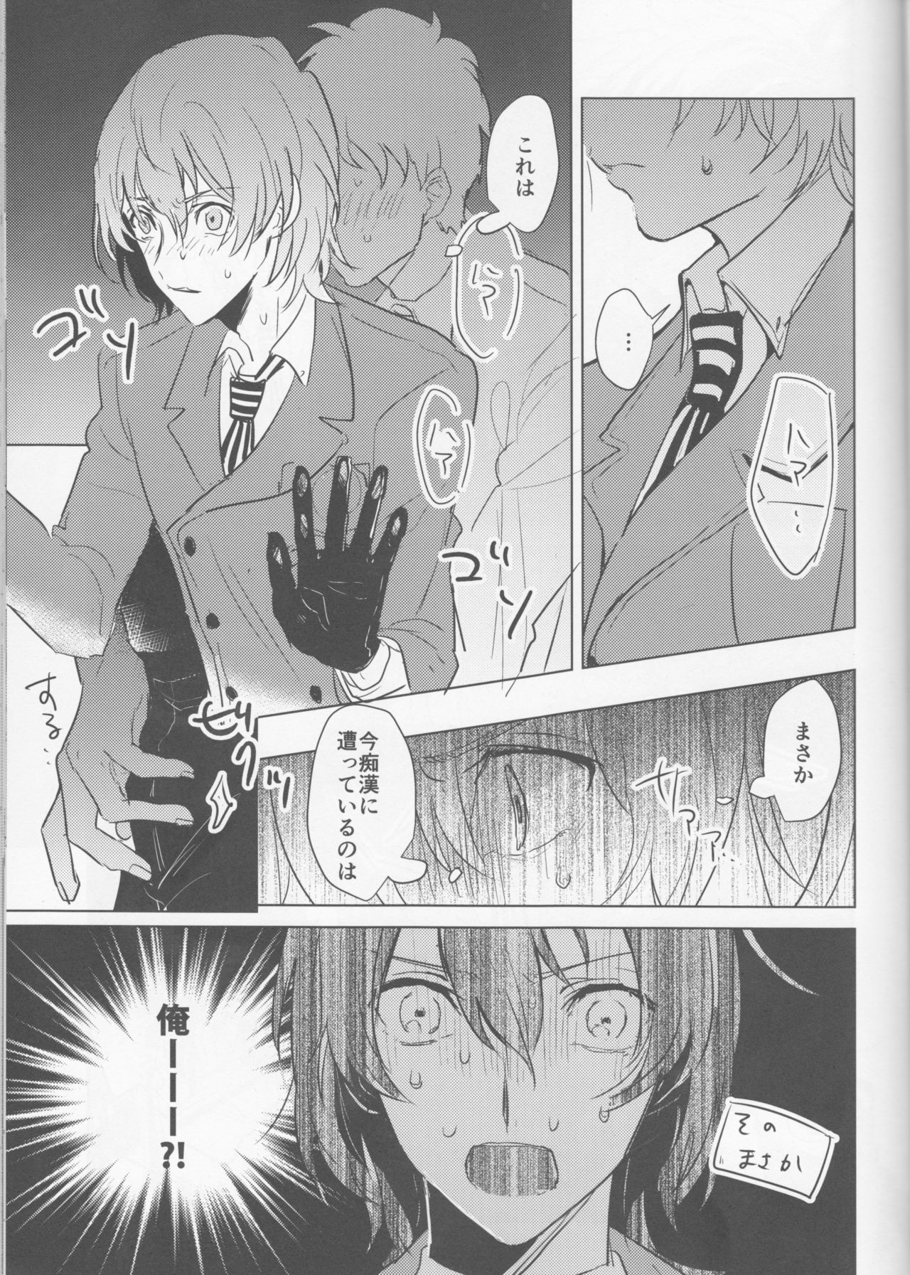 (アナザーコントロール6) [echinii (こんぶ)] カノジョは非童貞。 (ペルソナ5)