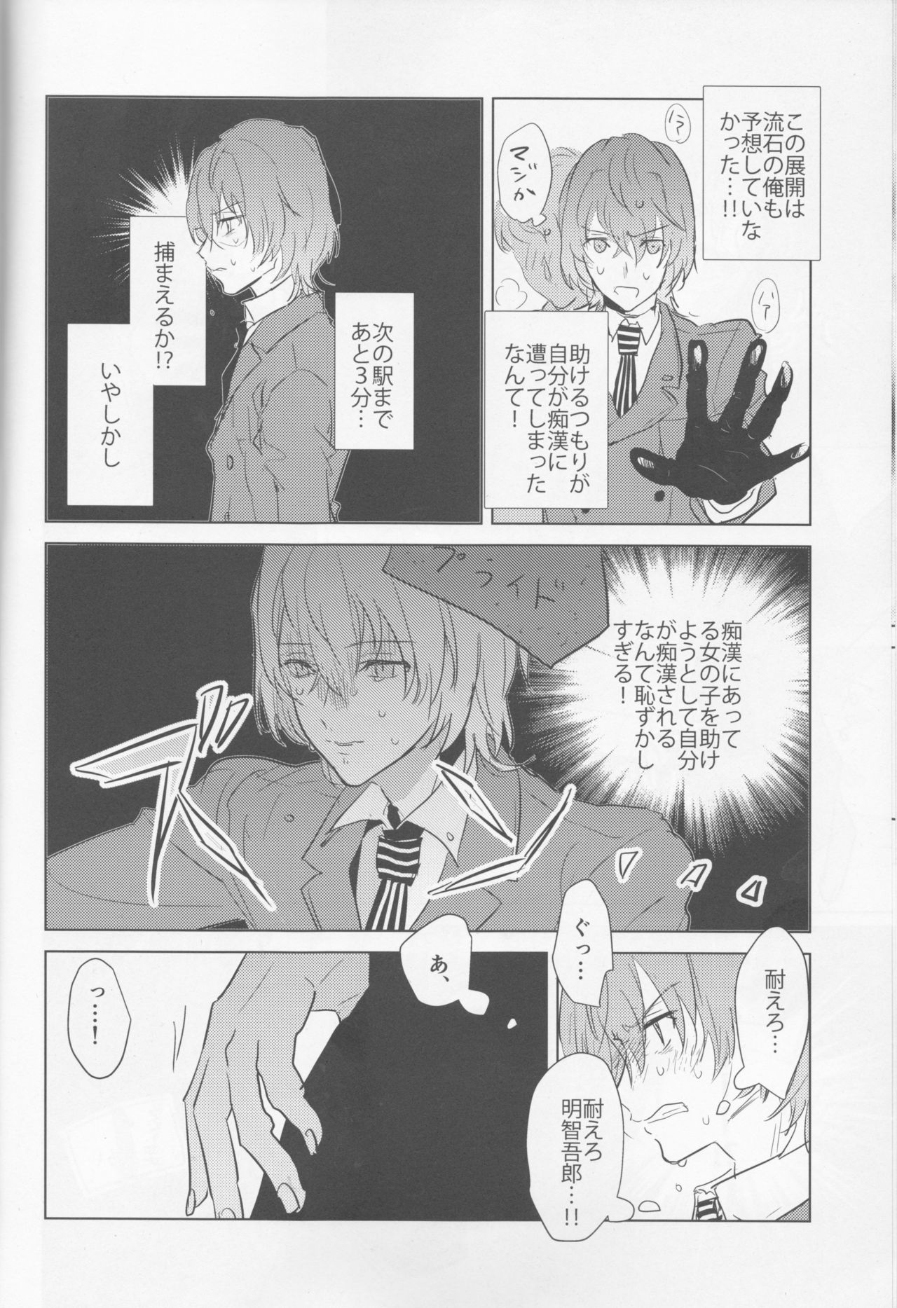 (アナザーコントロール6) [echinii (こんぶ)] カノジョは非童貞。 (ペルソナ5)
