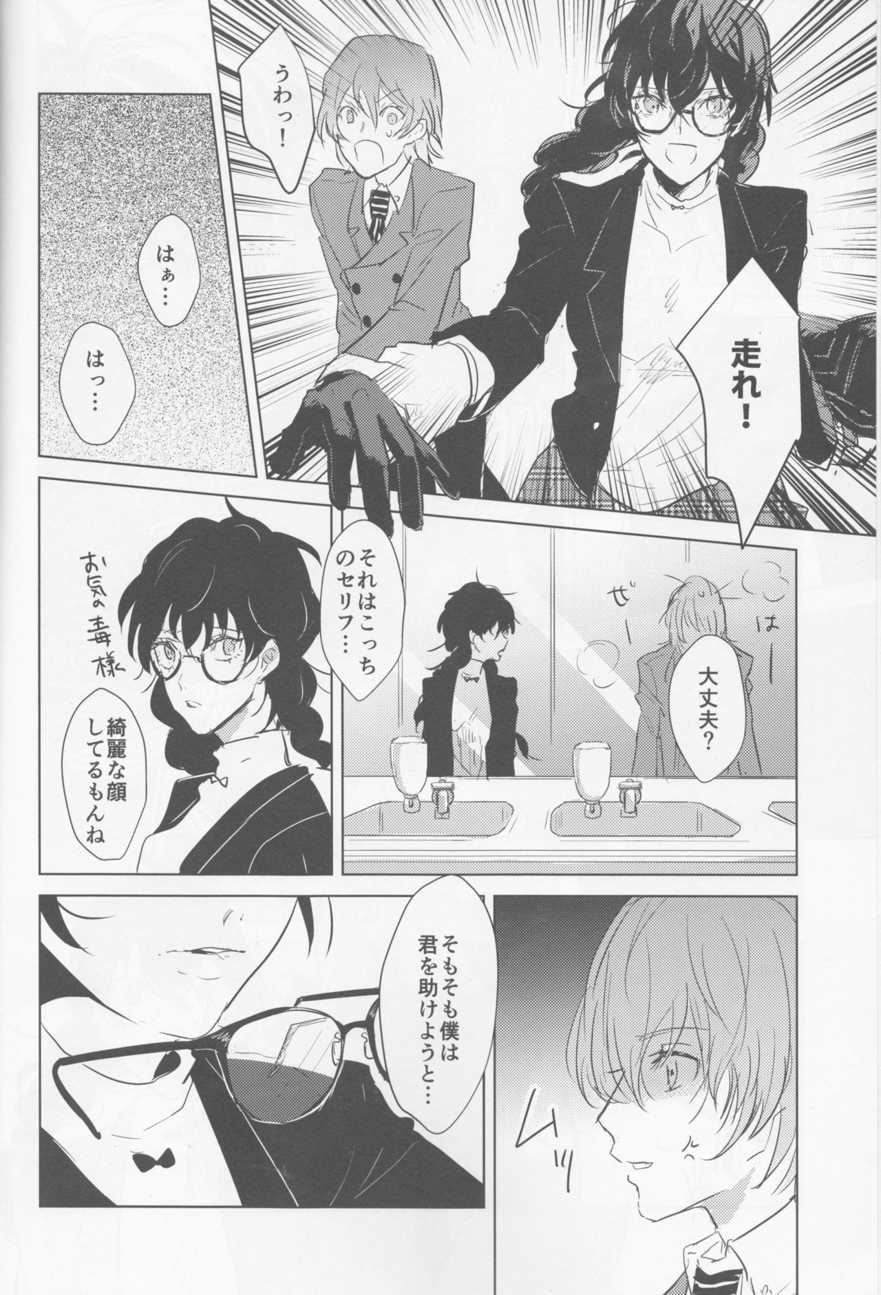 (アナザーコントロール6) [echinii (こんぶ)] カノジョは非童貞。 (ペルソナ5)