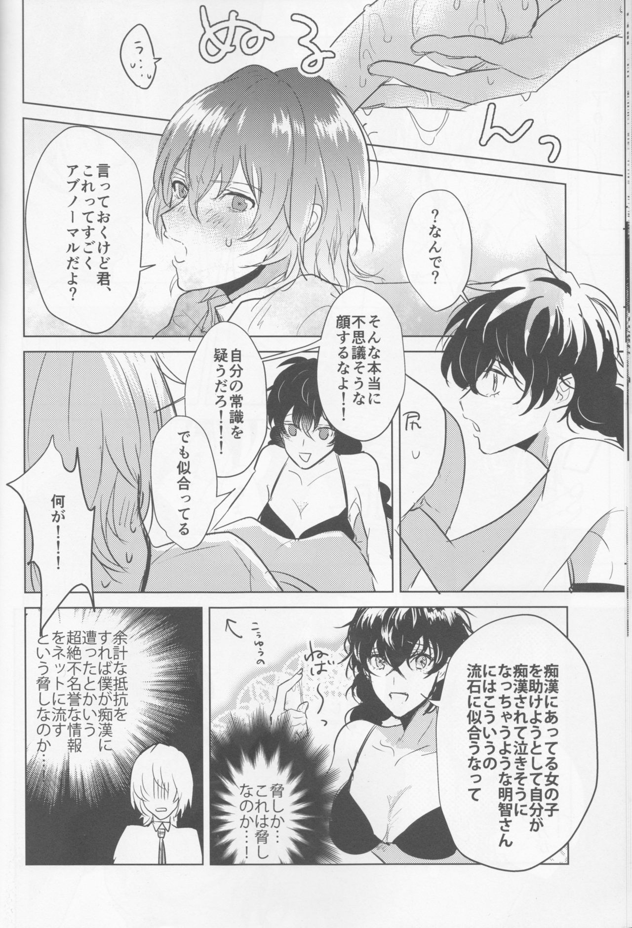 (アナザーコントロール6) [echinii (こんぶ)] カノジョは非童貞。 (ペルソナ5)