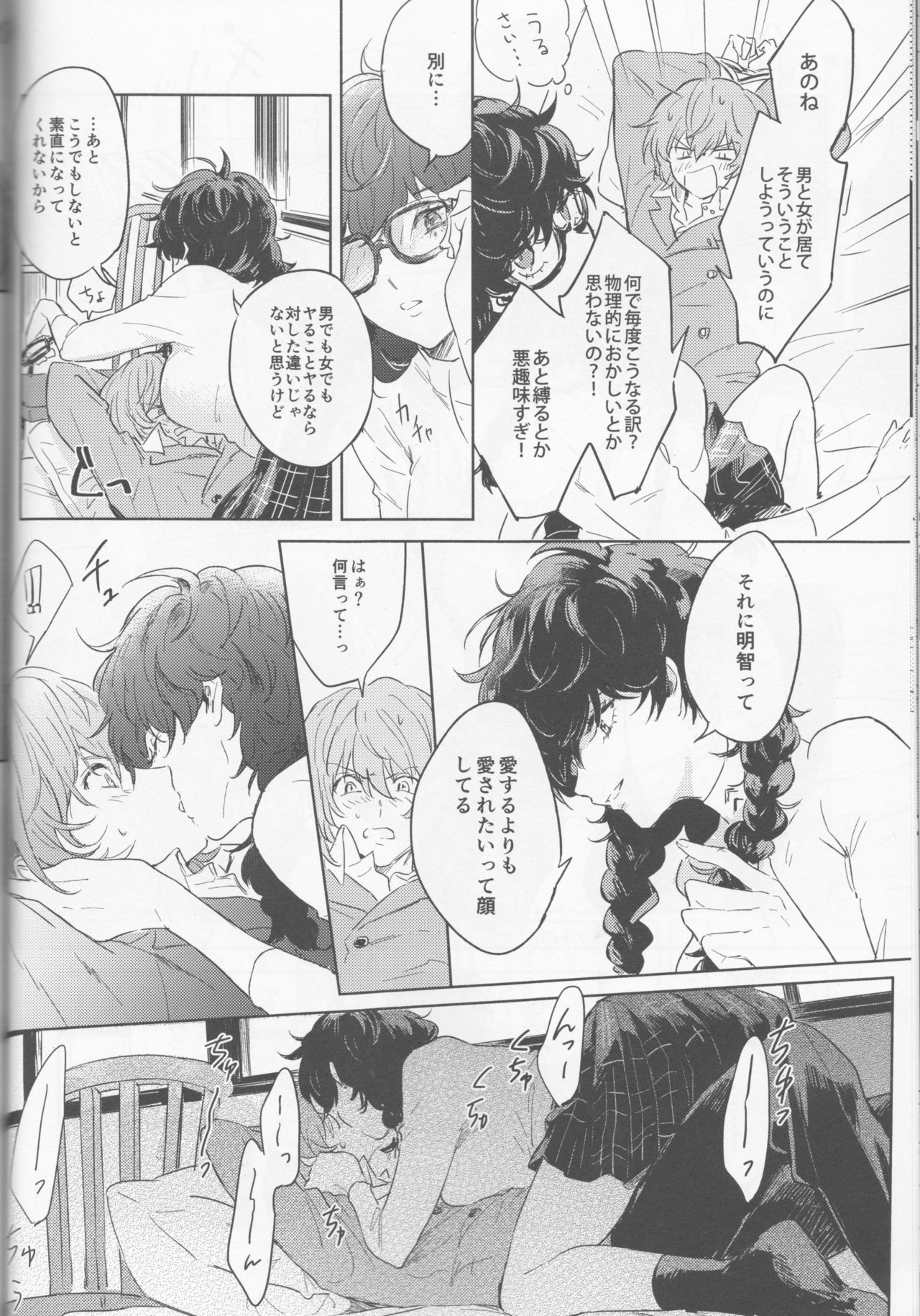 (アナザーコントロール6) [echinii (こんぶ)] カノジョは非童貞。 (ペルソナ5)