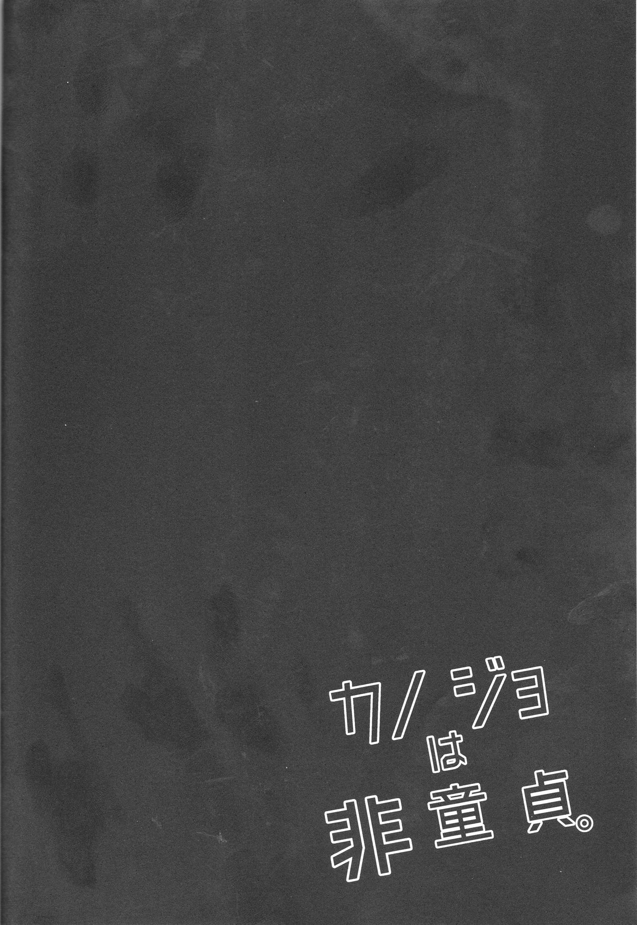 (アナザーコントロール6) [echinii (こんぶ)] カノジョは非童貞。 (ペルソナ5)